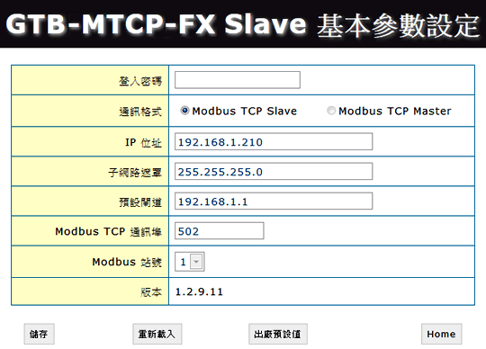 GTB-MTCP-FX 基本參數設定