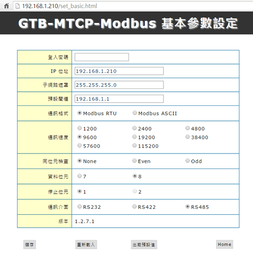 Modbus Gateway 基本參數設定