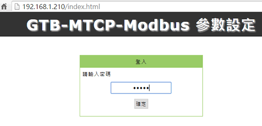 Modbus Gateway 登入