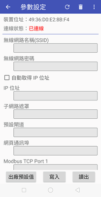 gtw-mtcp-modbus 參數設定