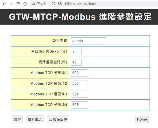 Modbus Gateway 進階參數設定