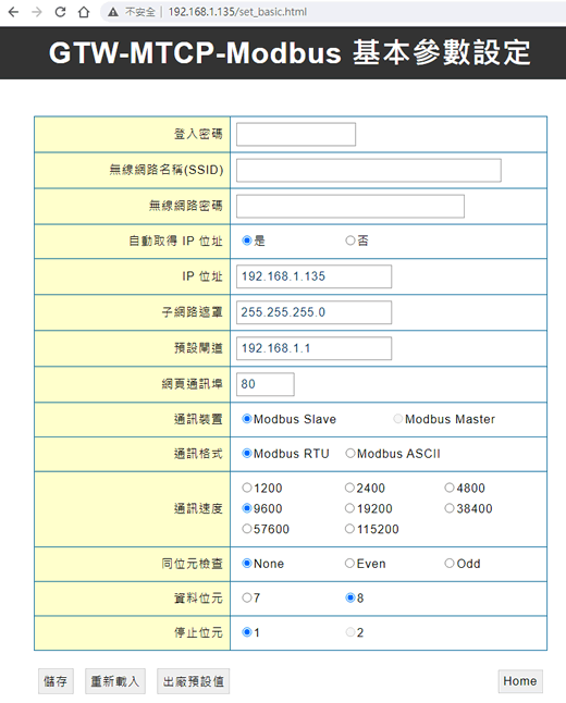 Modbus Gateway 基本參數設定