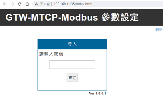 Modbus Gateway 登入